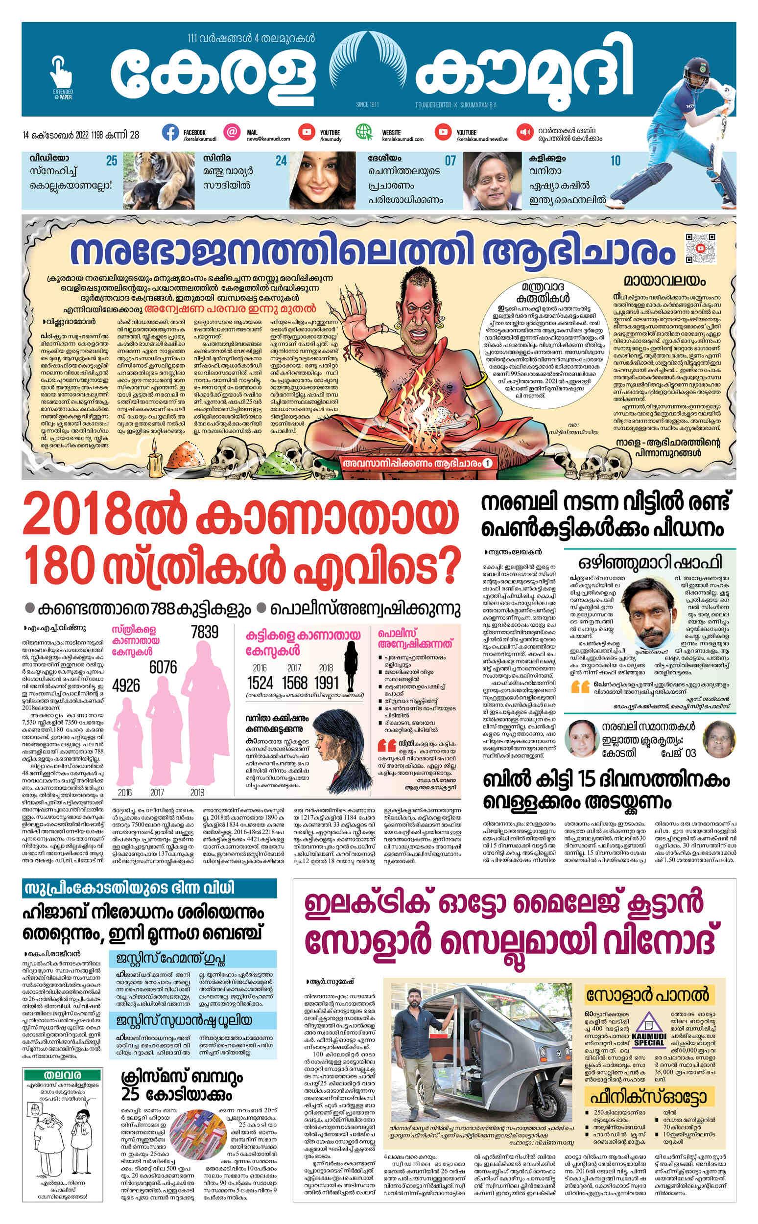 Kerala Kaumudi Daily Epaper 14OCT2022 EPR 01 FRONT PAGE Epaper